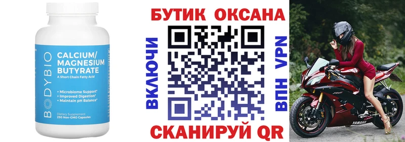 Бутират BDO Джанкой